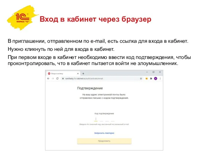 Вход в кабинет через браузер В приглашении, отправленном по e-mail,