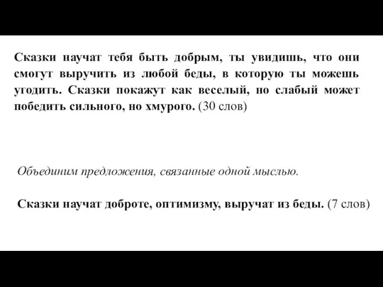 Сказки научат тебя быть добрым, ты увидишь, что они смогут