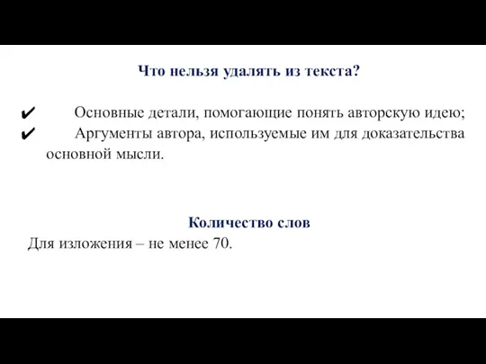 Что нельзя удалять из текста? Основные детали, помогающие понять авторскую