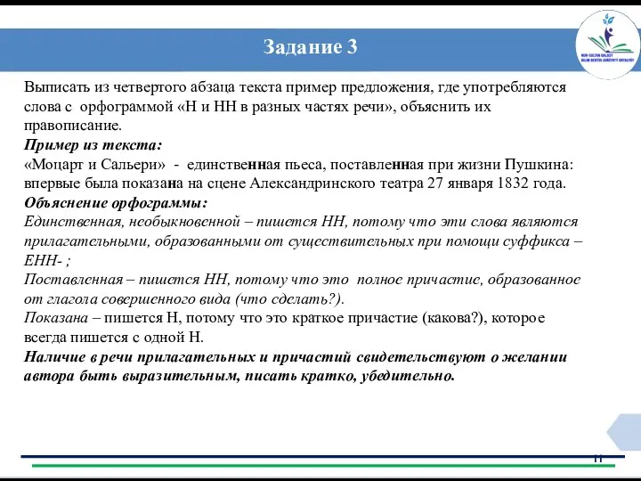 Задание 3 Выписать из четвертого абзаца текста пример предложения, где