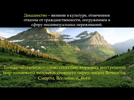 Только поэтическое слово способно выразить внутренний мир одинокого человека, стоящего