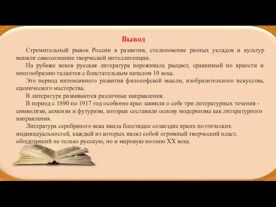 Стремительный рывок России в развитии, столкновение разных укладов и культур