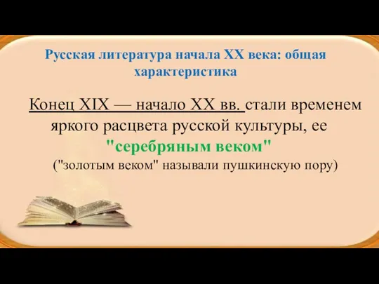 Конец XIX — начало XX вв. стали временем яркого расцвета