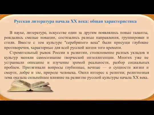 В науке, литературе, искусстве один за другим появлялись новые таланты,