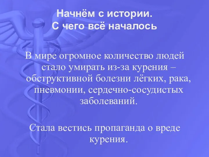 Начнём с истории. С чего всё началось В мире огромное