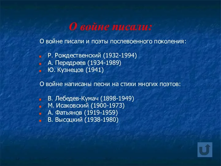 О войне писали: О войне писали и поэты послевоенного поколения: