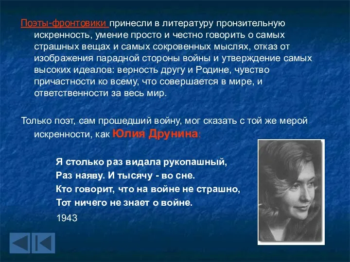 Поэты-фронтовики принесли в литературу пронзительную искренность, умение просто и честно