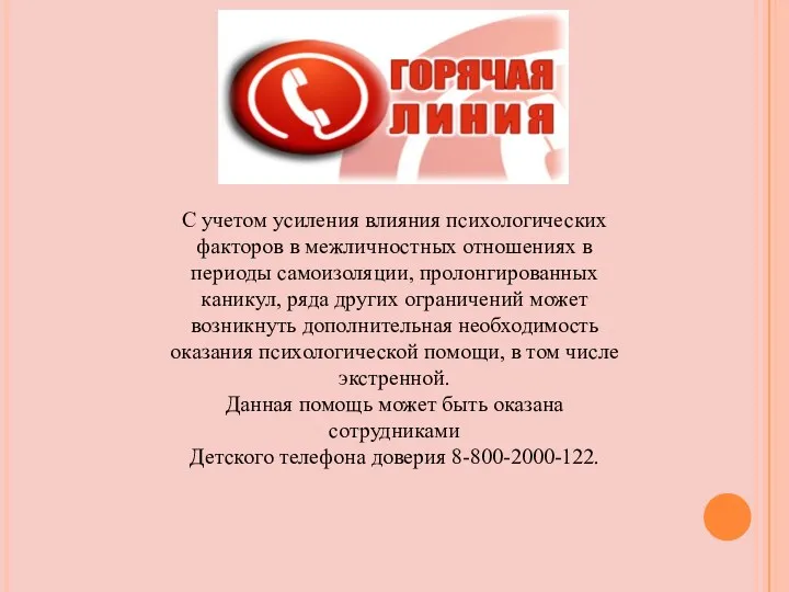 С учетом усиления влияния психологических факторов в межличностных отношениях в