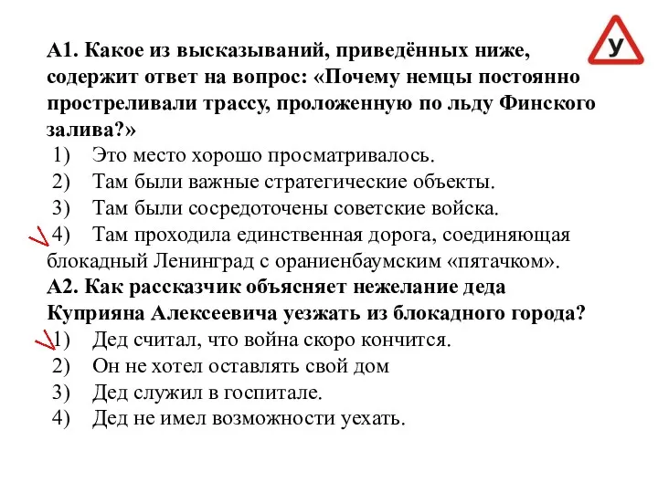 А1. Какое из высказываний, приведённых ниже, содержит ответ на вопрос: