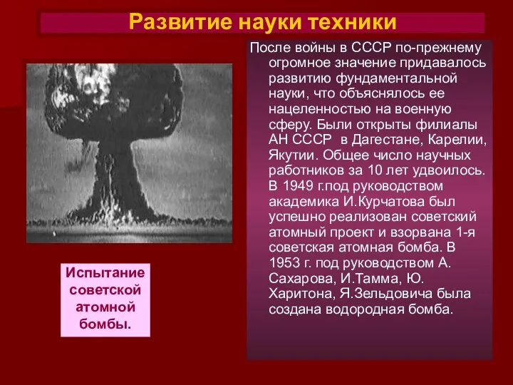 После войны в СССР по-прежнему огромное значение придавалось развитию фундаментальной