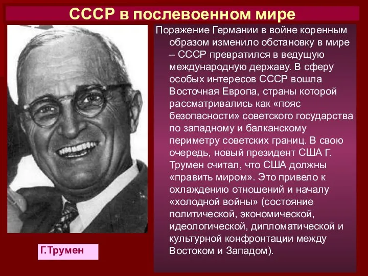 Поражение Германии в войне коренным образом изменило обстановку в мире