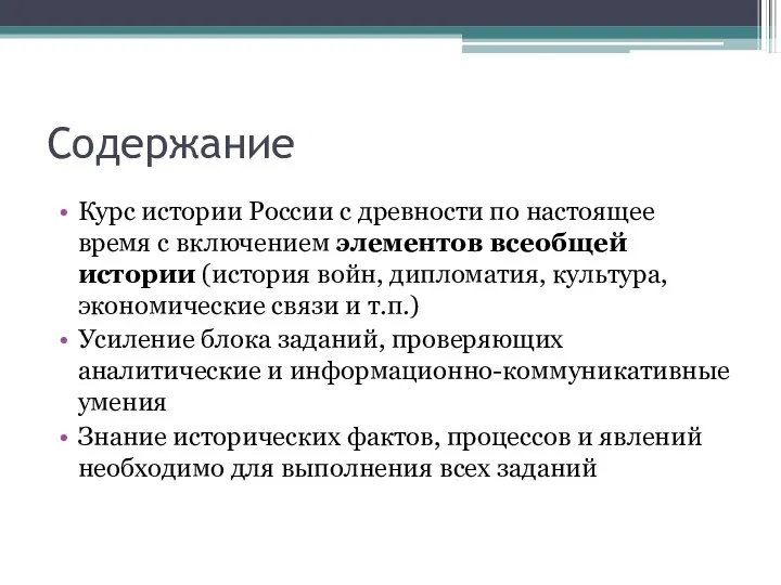 Содержание Курс истории России с древности по настоящее время с