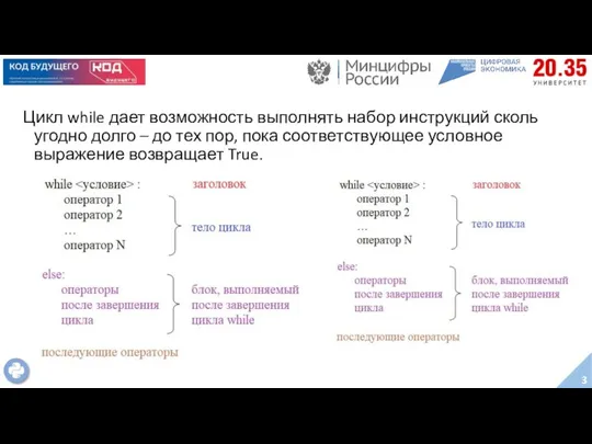 Цикл while дает возможность выполнять набор инструкций сколь угодно долго