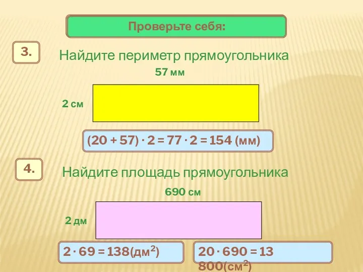 Математический диктант Проверьте себя: (20 + 57) · 2 =