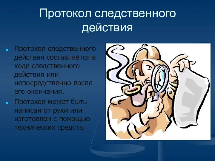 Протокол следственного действия Протокол следственного действия составляется в ходе следственного