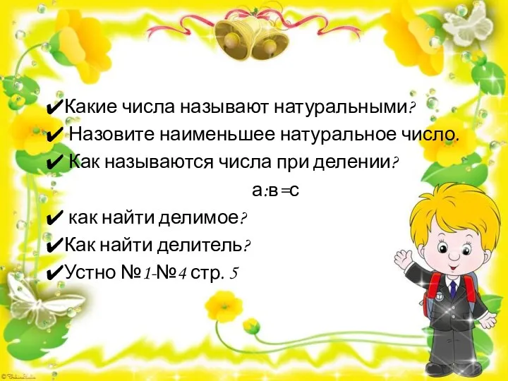 Какие числа называют натуральными? Назовите наименьшее натуральное число. Как называются