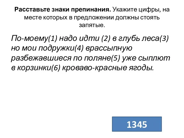 Расставьте знаки препинания. Укажите цифры, на месте которых в предложении