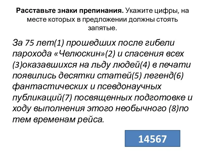 Расставьте знаки препинания. Укажите цифры, на месте которых в предложении