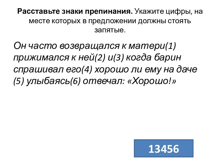 Расставьте знаки препинания. Укажите цифры, на месте которых в предложении