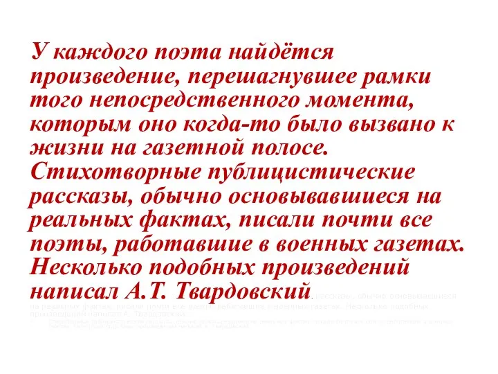 У каждого поэта найдётся произведение, перешагнувшее рамки того непосредственного момента,