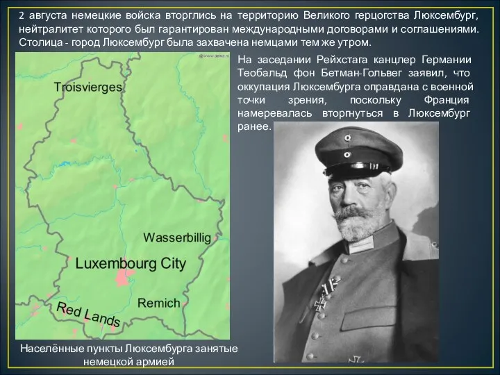 2 августа немецкие войска вторглись на территорию Великого герцогства Люксембург,