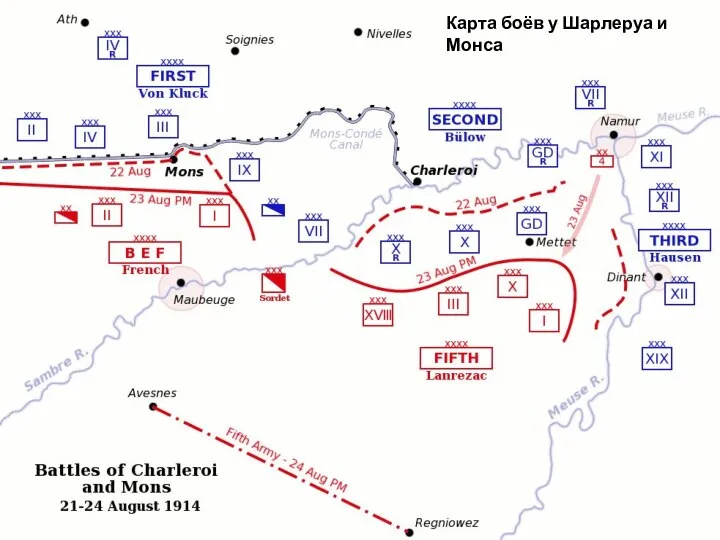 Карта боёв у Шарлеруа и Монса