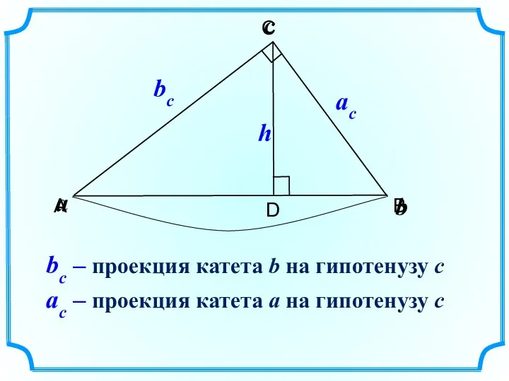 B C A b a c bc ac h bc