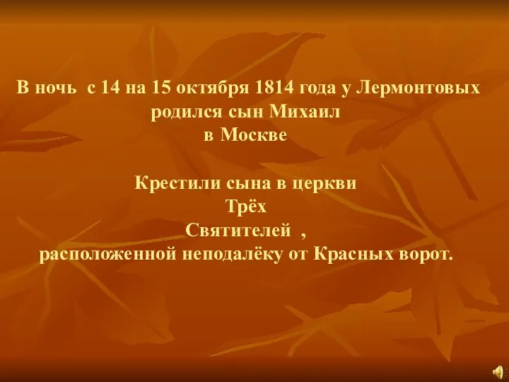 В ночь с 14 на 15 октября 1814 года у