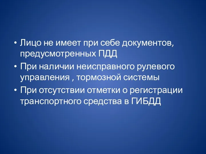 Лицо не имеет при себе документов, предусмотренных ПДД При наличии