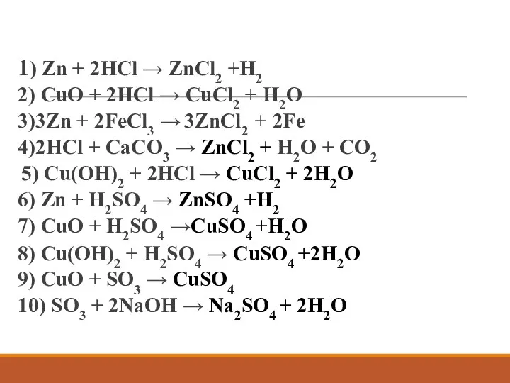 1) Zn + 2HCl → ZnCl2 +H2 2) CuO +