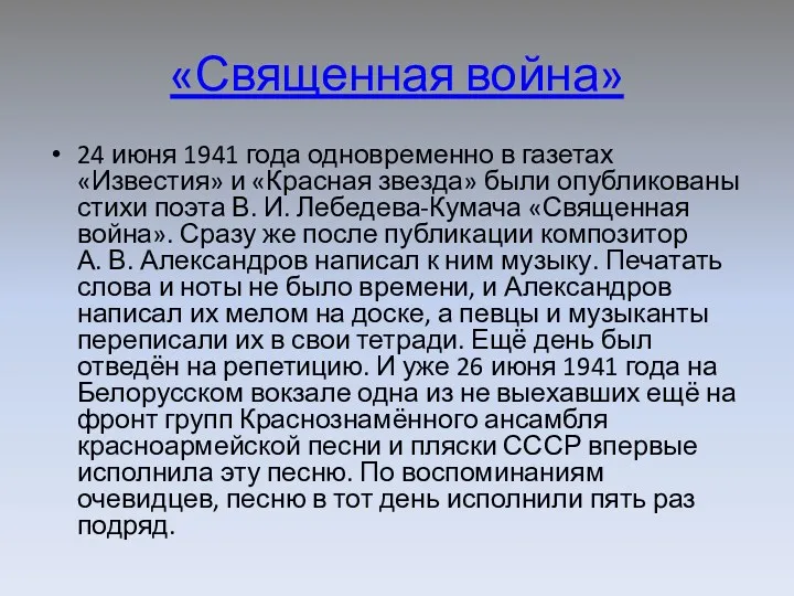 «Священная война» 24 июня 1941 года одновременно в газетах «Известия»