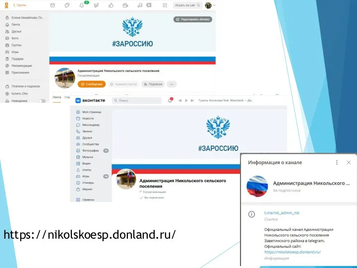 https://nikolskoesp.donland.ru/