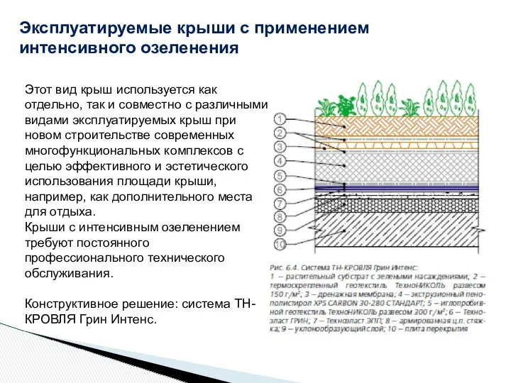 Этот вид крыш используется как отдельно, так и совместно с