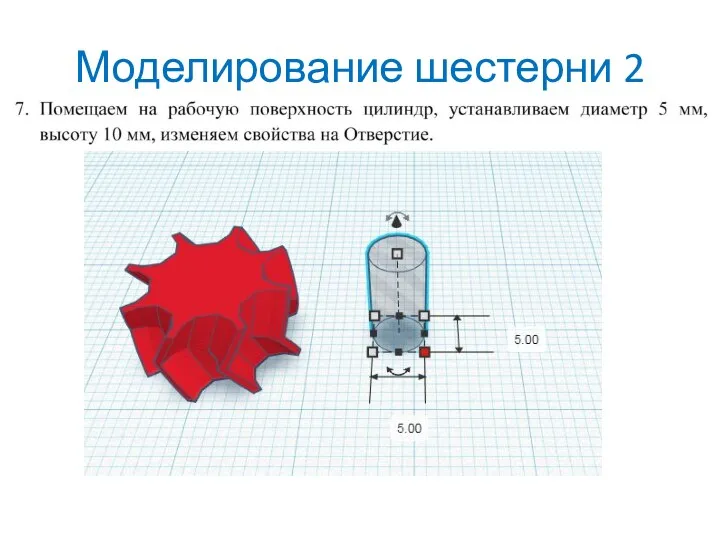 Моделирование шестерни 2