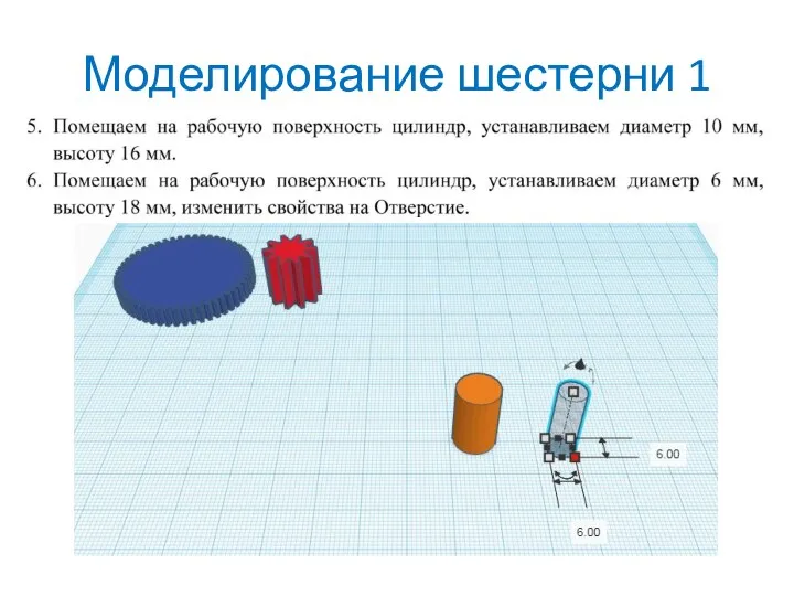 Моделирование шестерни 1