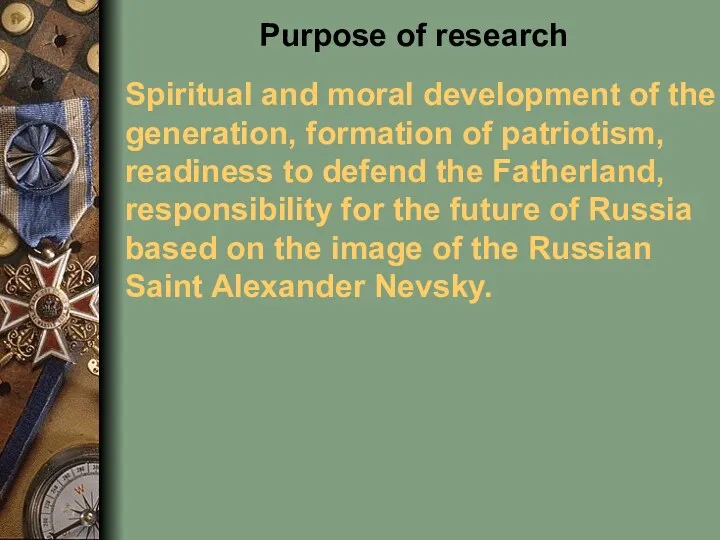 Purpose of research Spiritual and moral development of the generation,