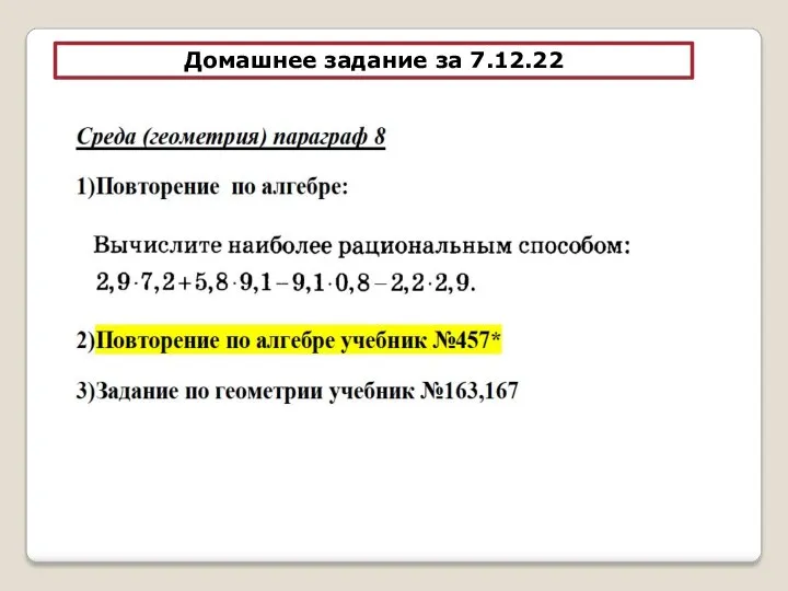 Домашнее задание за 7.12.22