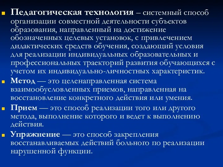 Педагогическая технология – системный способ организации совместной деятельности субъектов образования,