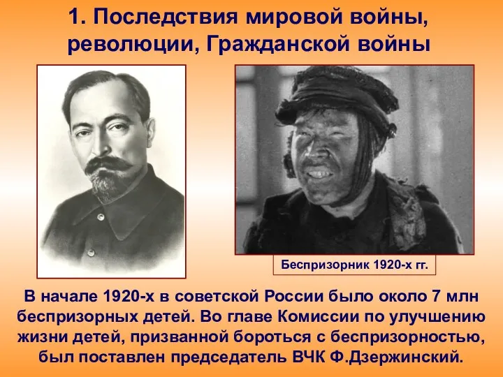 В начале 1920-х в советской России было около 7 млн