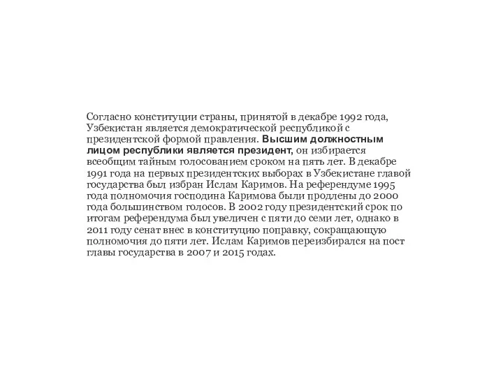 Согласно конституции страны, принятой в декабре 1992 года, Узбекистан является