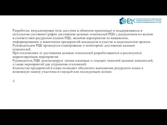 Разработан, визуализирован (или доступен в облачном хранилище) и поддерживается в