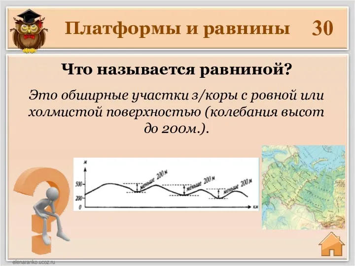 30 Это обширные участки з/коры с ровной или холмистой поверхностью