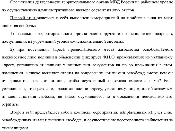 Организация деятельности территориального органа МВД России на районном уровне по