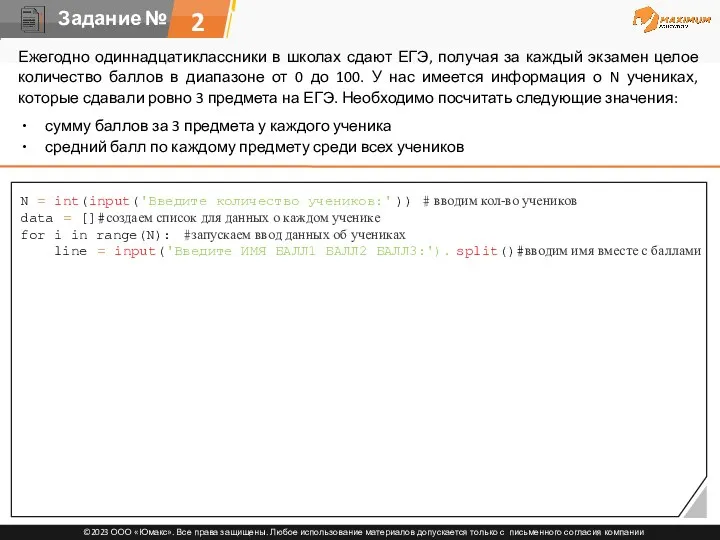 2 Ежегодно одиннадцатиклассники в школах сдают ЕГЭ, получая за каждый