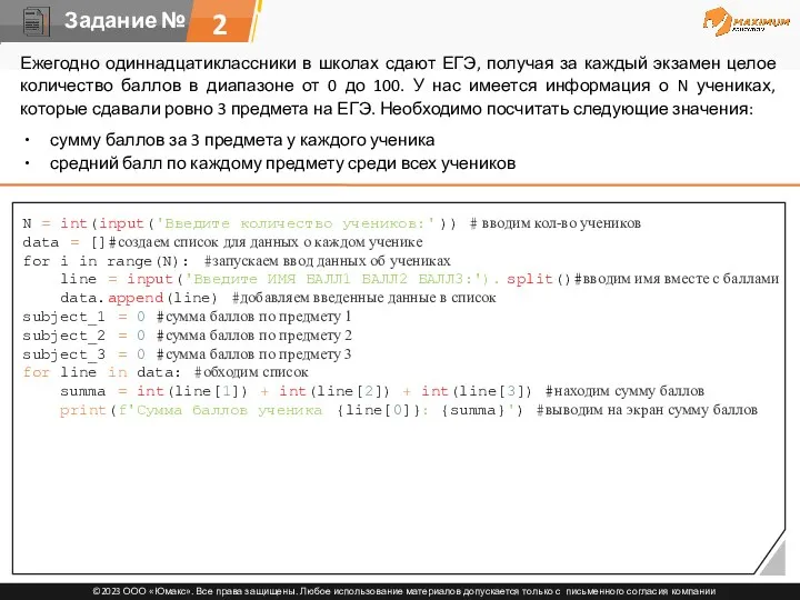 2 Ежегодно одиннадцатиклассники в школах сдают ЕГЭ, получая за каждый