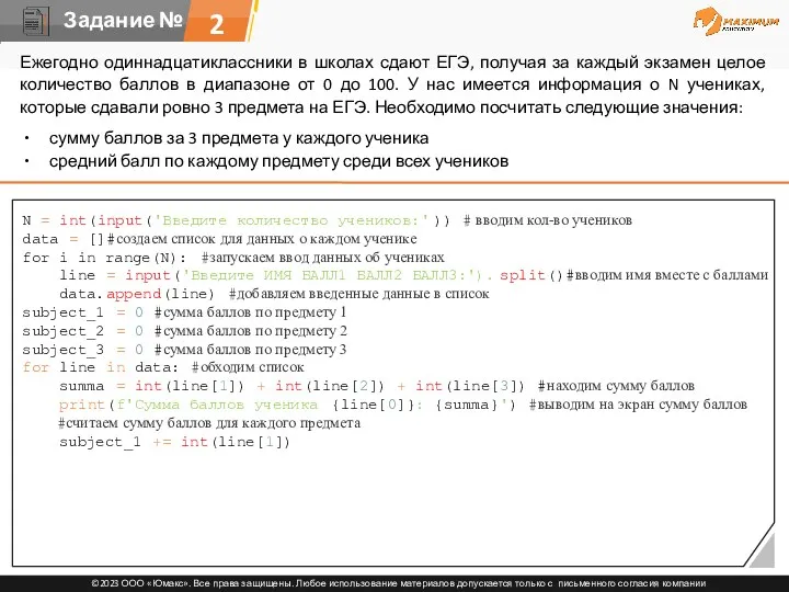 2 Ежегодно одиннадцатиклассники в школах сдают ЕГЭ, получая за каждый