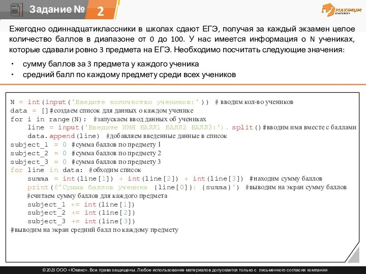 2 Ежегодно одиннадцатиклассники в школах сдают ЕГЭ, получая за каждый