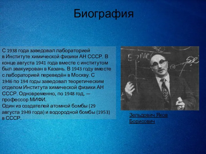 Биография С 1938 года заведовал лабораторией в Институте химической физики АН СССР. В