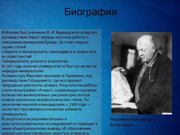 Биография В Москве был учеником В. И. Вернадского и под его руководством пишет