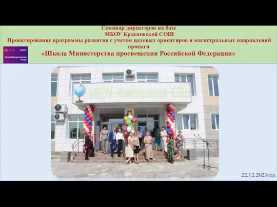 Школа Министерства просвещения Российской Федерации